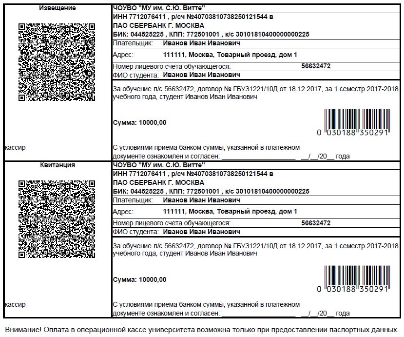 Q r перевод. Квитанция. Квитанция со штрих кодом. Платежки с QR кодом. QR на квитанции.
